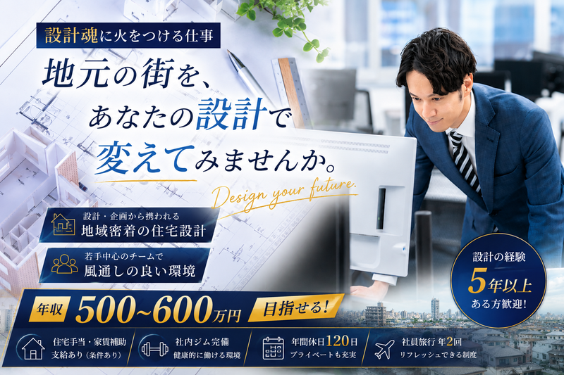 株式会社アイ・デザインアーキテクトの求人・転職情報