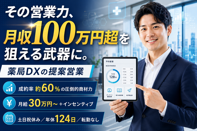 株式会社くすりの窓口の求人・転職情報