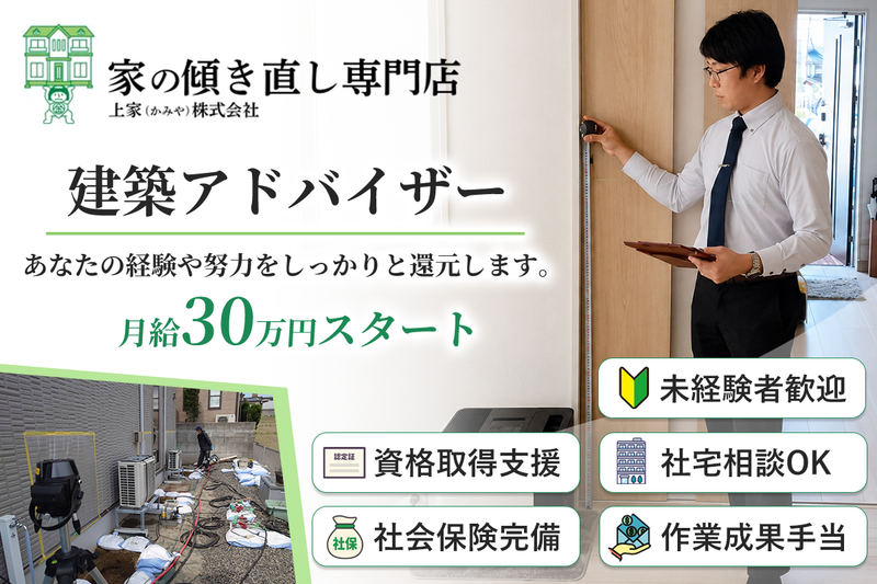 上家株式会社 滋賀営業所の求人・転職情報