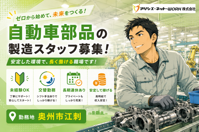 アソシエ・ネット・WORK 株式会社のアルバイト・バイト求人情報-39