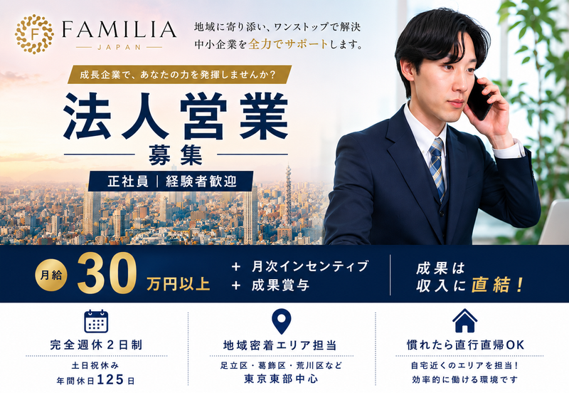 ファミリアジャパン合同会社の求人・転職情報