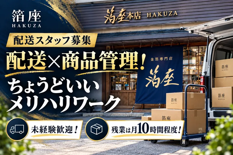 箔座株式会社