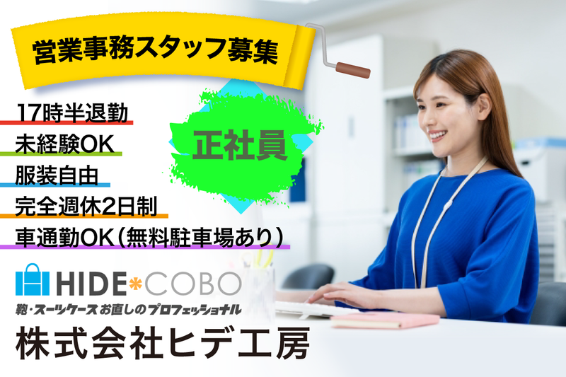 株式会社ヒデ工房の求人・転職情報