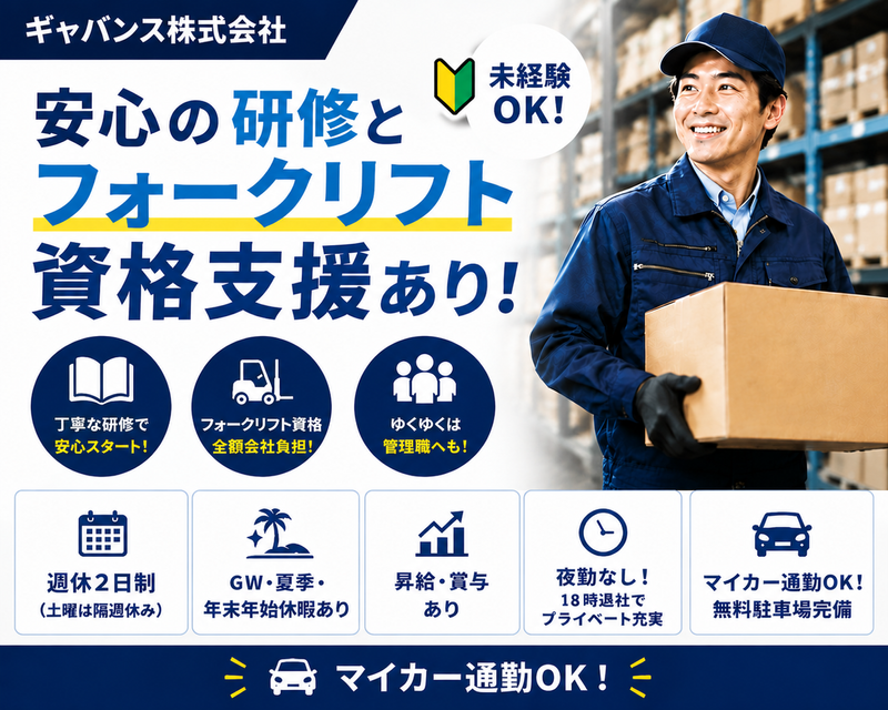 ギャバンス株式会社の求人・転職情報