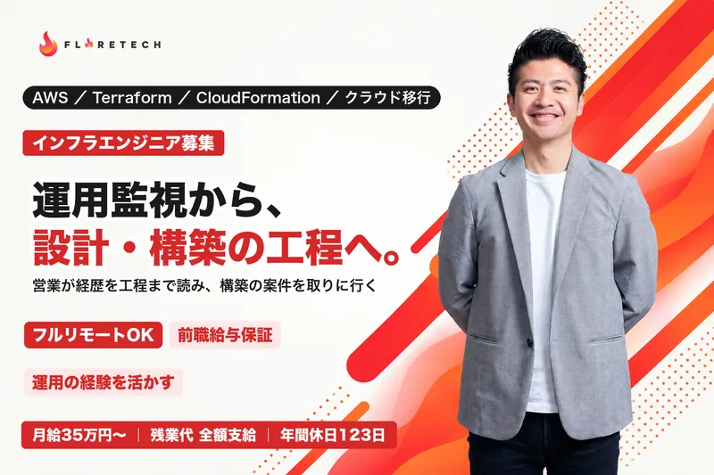 ＦＬＡＲＥＴＥＣＨ株式会社の求人・転職情報