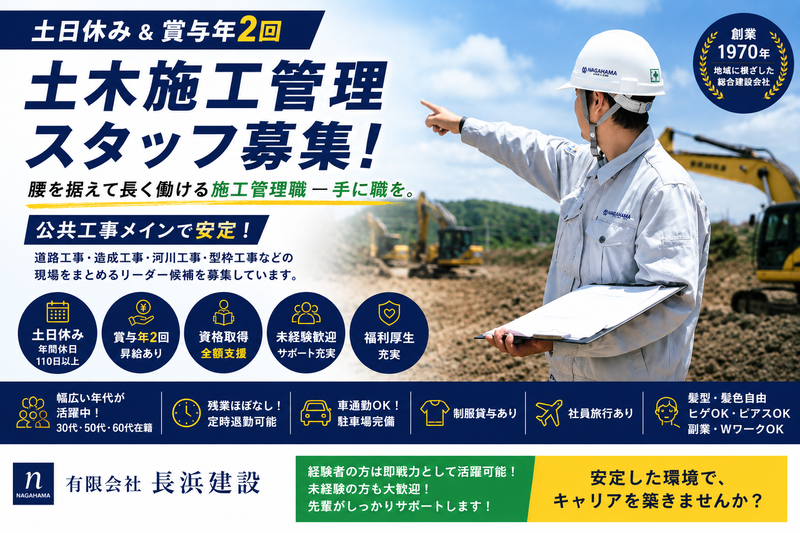 有限会社長浜建設の求人・転職情報