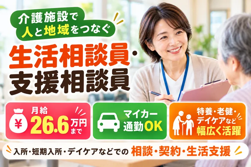 社会福祉法人　福医会のアルバイト・バイト求人情報