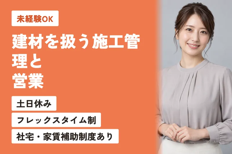 NC建材株式会社の求人・転職情報