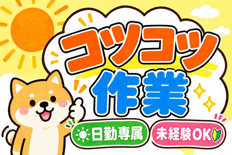 株式会社ニチギワールドのアルバイト・バイト求人情報