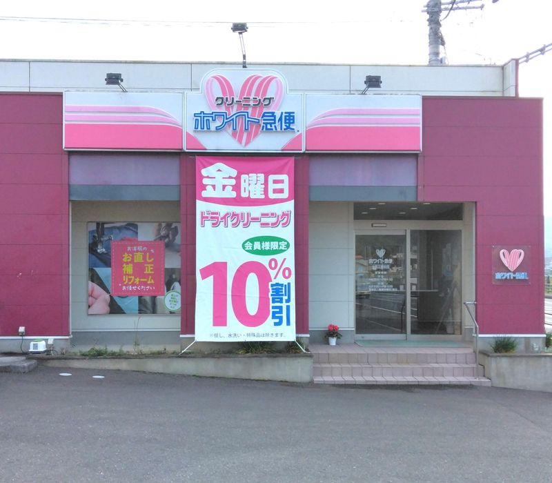 株式会社ホワイト急便水俣の求人・転職情報