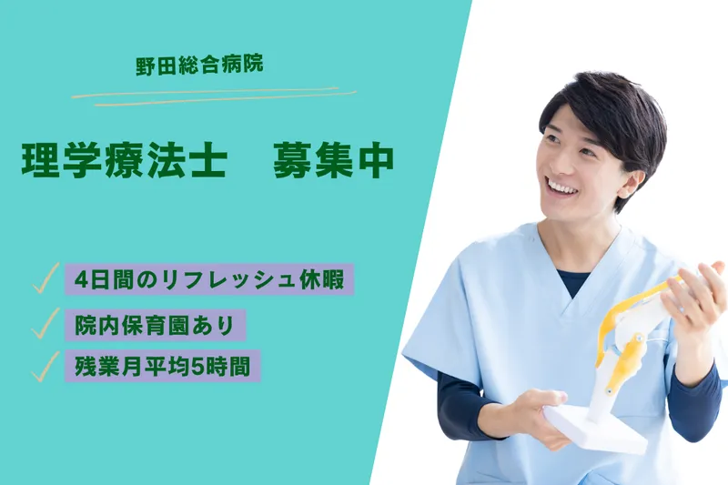 医療法人徳洲会 野田総合病院の求人・転職情報