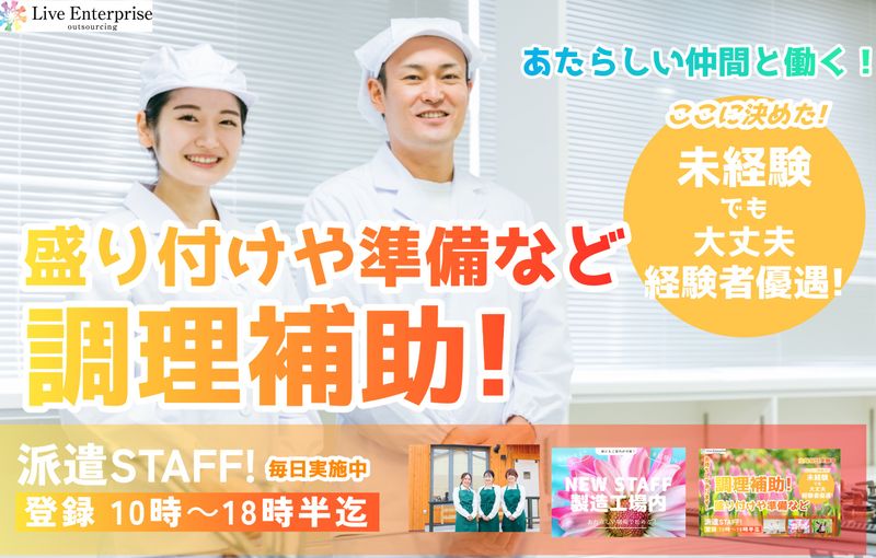 株式会社ライブエンタープライズのアルバイト・バイト求人情報-09