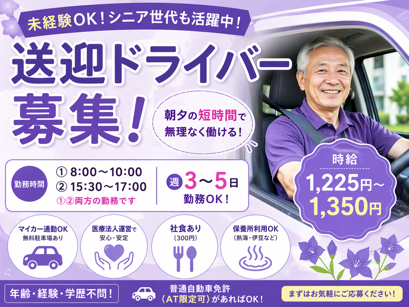 医療法人社団松和会 介護老人保健施設 ききょう苑