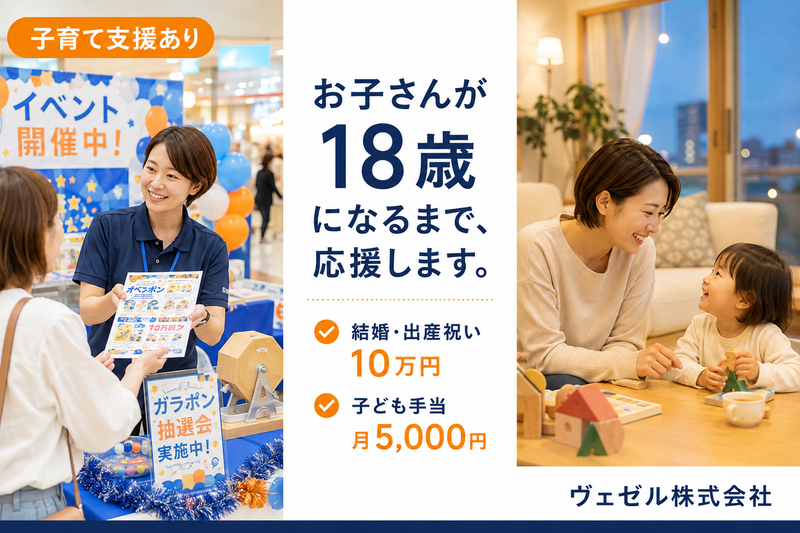 ヴェゼル株式会社-0004の求人・転職情報