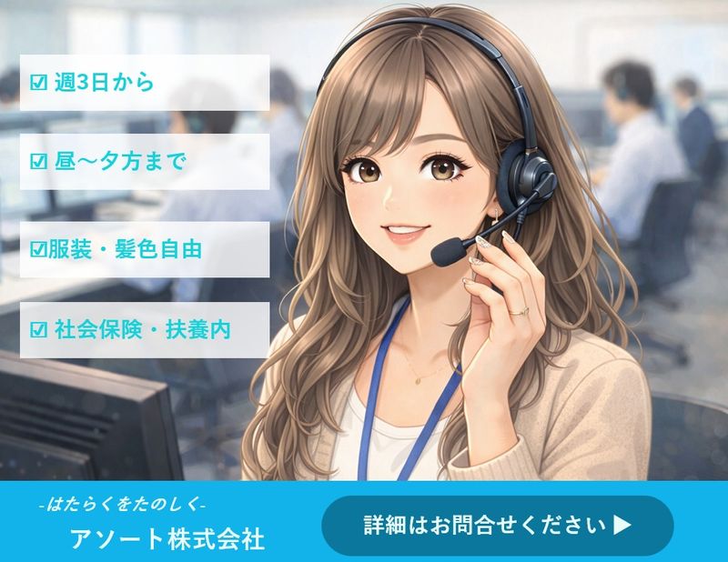 アソート株式会社のアルバイト・バイト求人情報-11