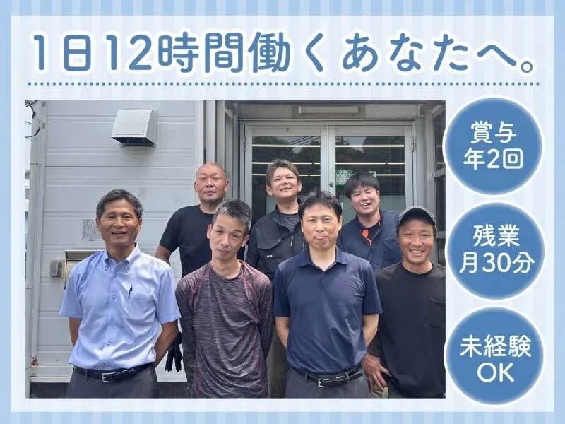 日光自動車株式会社の求人・転職情報