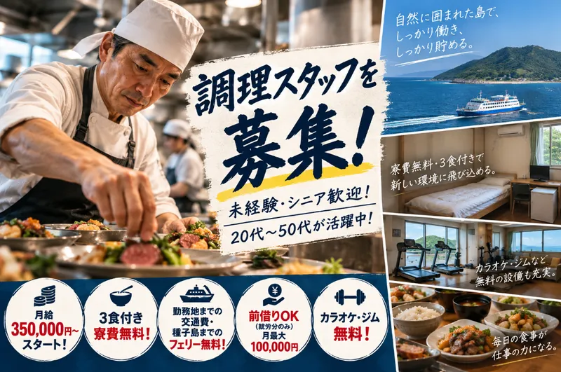 馬毛島　社員食堂の求人・転職情報
