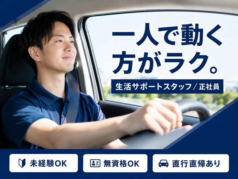株式会社スマイルハウスの求人・転職情報