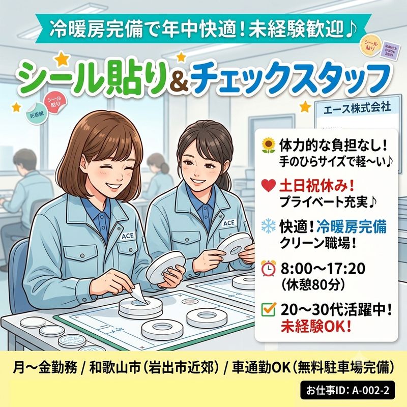 エース株式会社のアルバイト・バイト求人情報-30