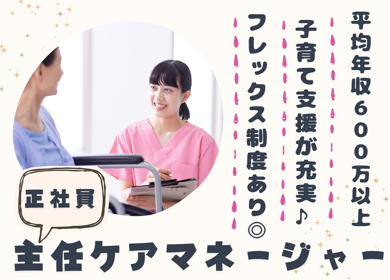 株式会社トータルライフケアの求人・転職情報