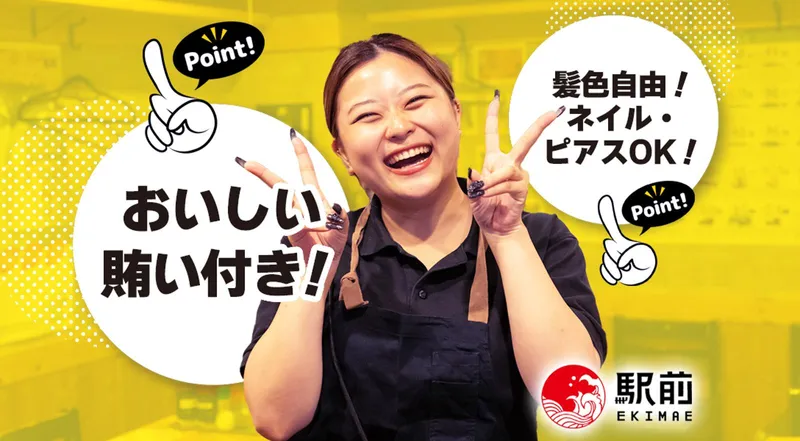 魚 駅前 サンキタ総本店のアルバイト・バイト求人情報