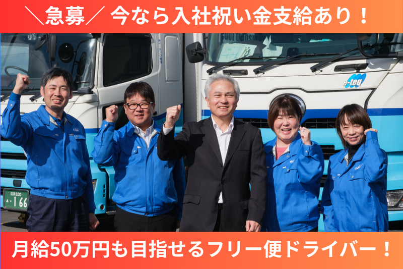 株式会社イーテック物流の求人・転職情報