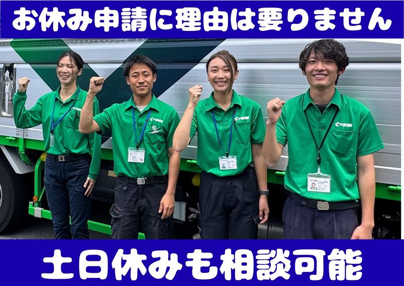 株式会社千葉通商の求人・転職情報