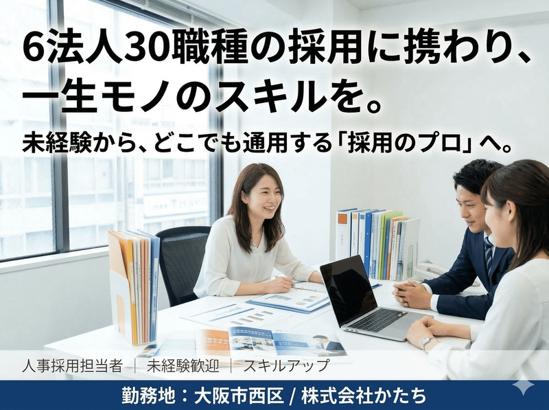 株式会社かたち-0002の求人・転職情報