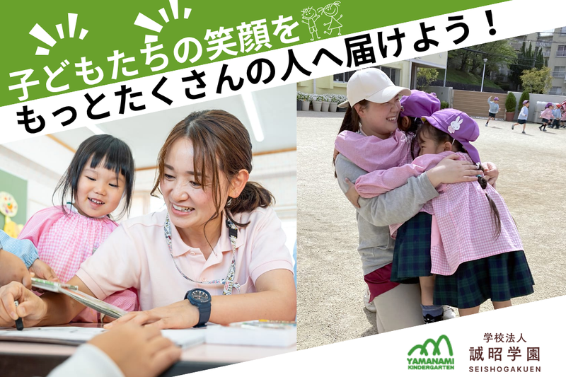 学校法人誠昭学園の求人・転職情報