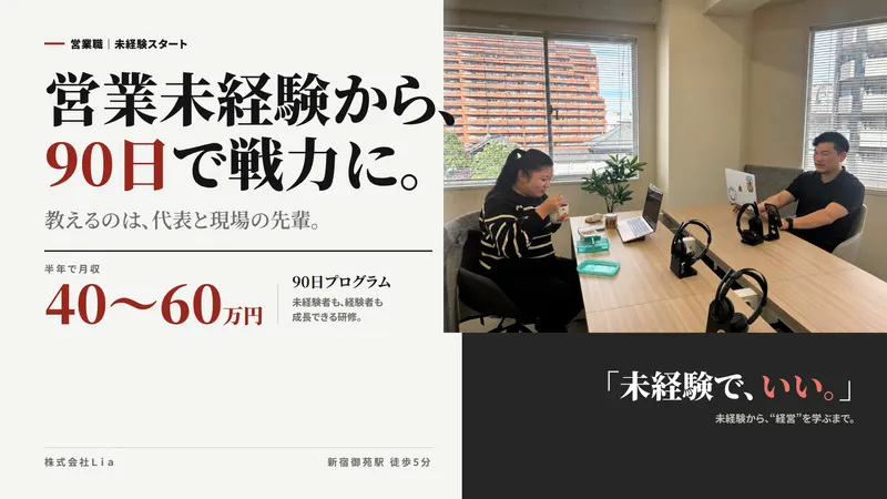 株式会社Ｌｉａの求人・転職情報