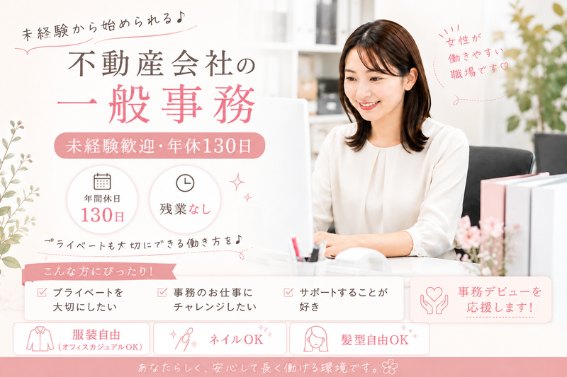 株式会社総和不動産の求人・転職情報