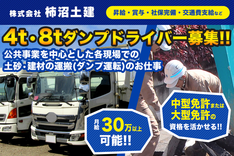 株式会社柿沼土建の求人・転職情報