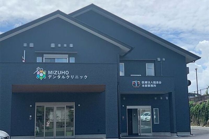医療法人福泉会　MIZUHOデンタルクリニックの求人・転職情報
