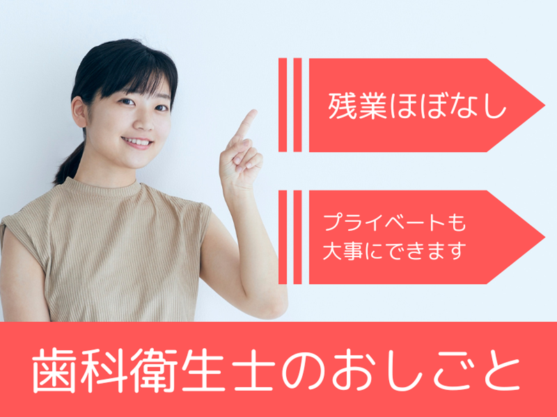 新百合ヶ丘歯科の求人・転職情報