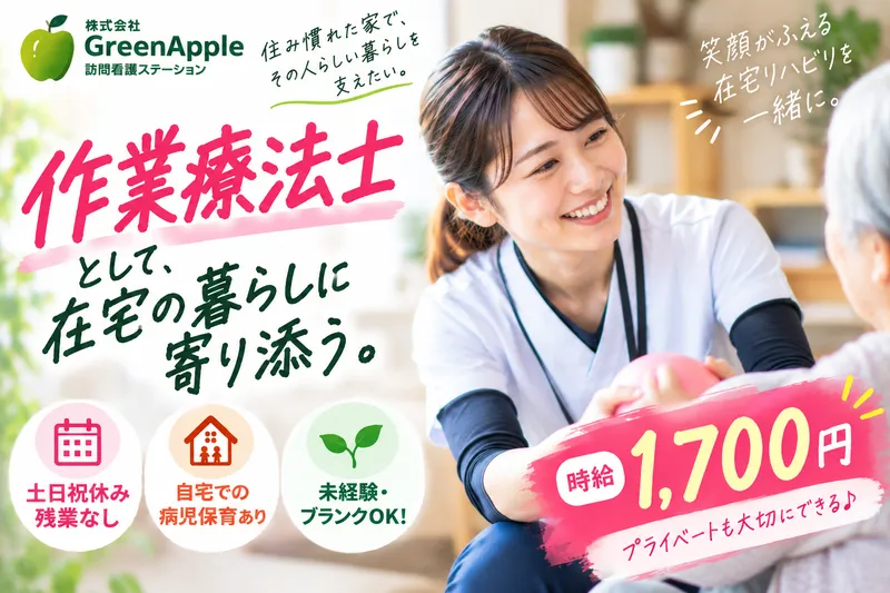 株式会社GreenAppleのアルバイト・バイト求人情報