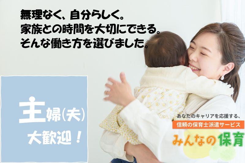 みんなの保育 (株式会社トリサン)のアルバイト・バイト求人情報-41