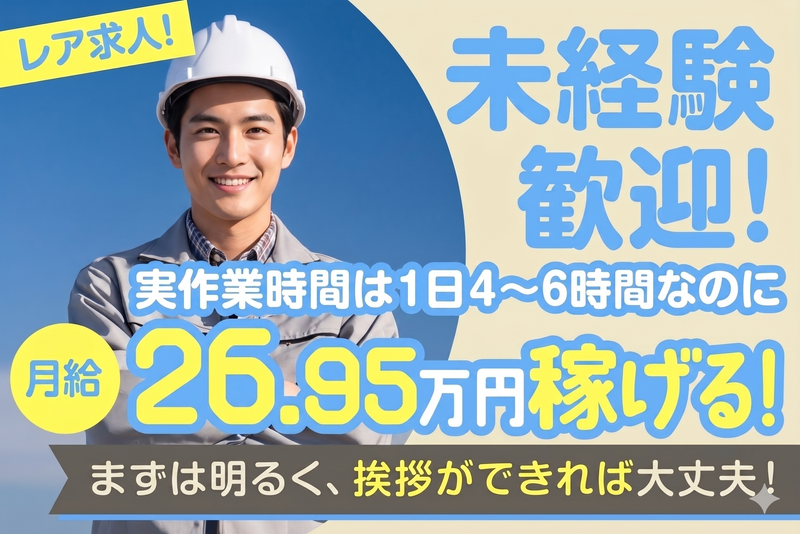 株式会社飛和興業の求人・転職情報