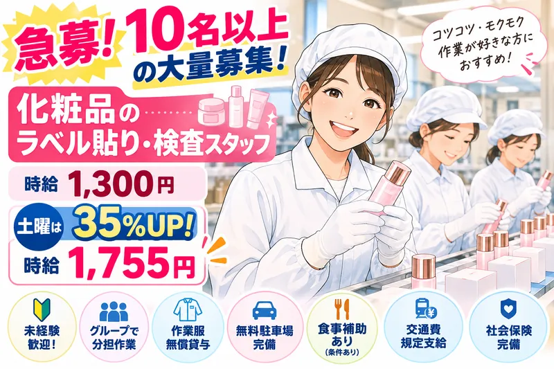 株式会社ヒューマンエコーズのアルバイト・バイト求人情報