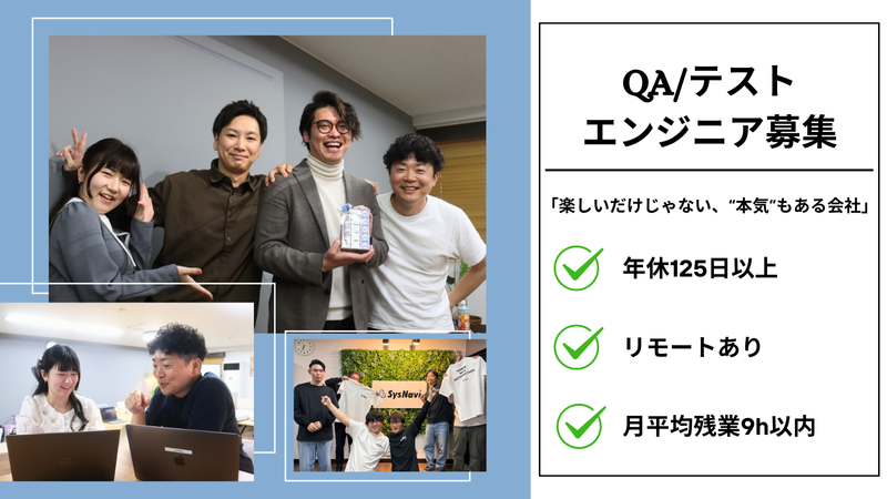 株式会社シスナビの求人・転職情報