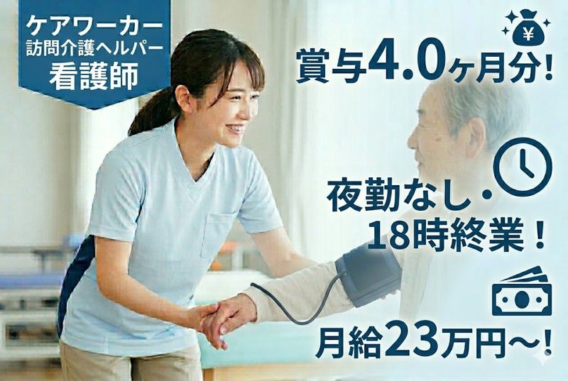 社会福祉法人明石恵泉福祉会の求人・転職情報