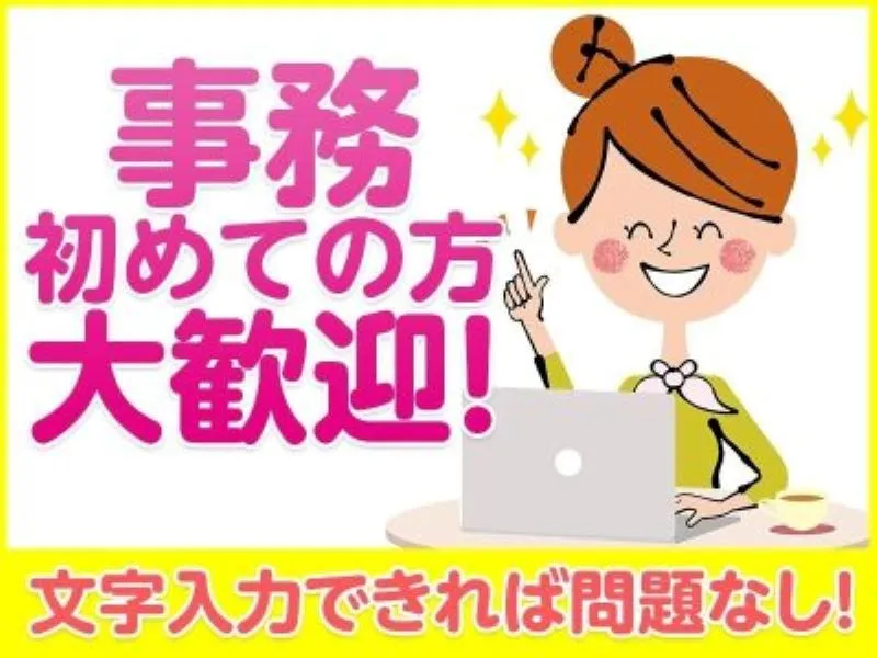 株式会社リノスタッフ和歌山のアルバイト・バイト求人情報