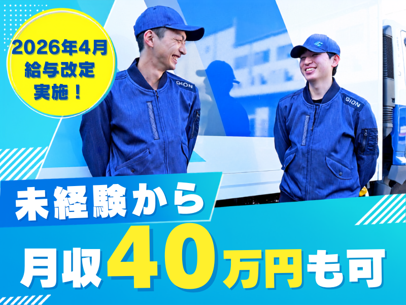 株式会社ギオン （大野台第二センター）の求人・転職情報