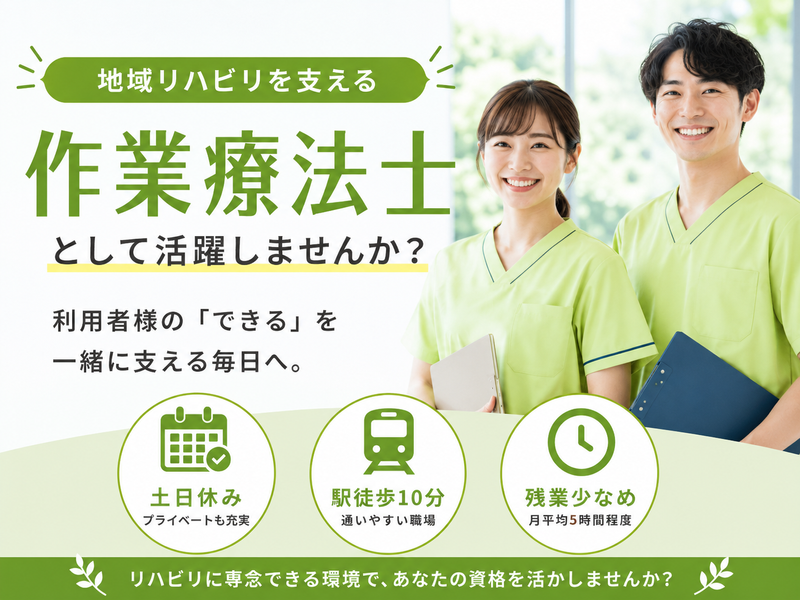 有限会社足柄リハビリテーションサービス 地域リハビリテーションセンター　ふらっと湯河原の求人・転職情報