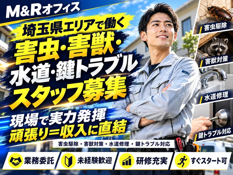 Ｍ＆Ｒオフィス株式会社の求人・転職情報