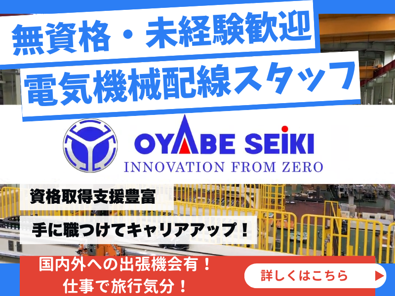 株式会社小矢部精機の求人・転職情報