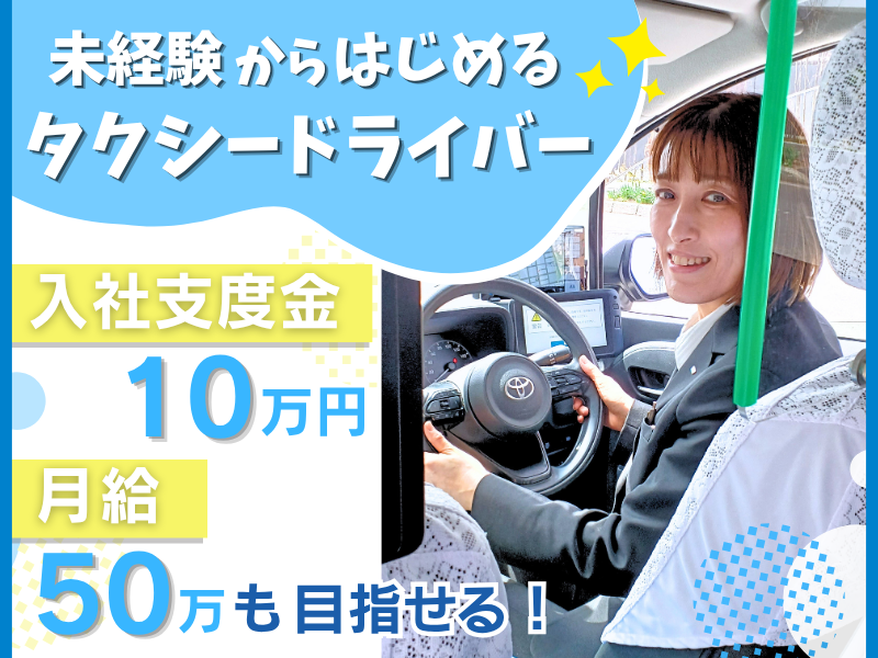 北都交通株式会社の求人・転職情報