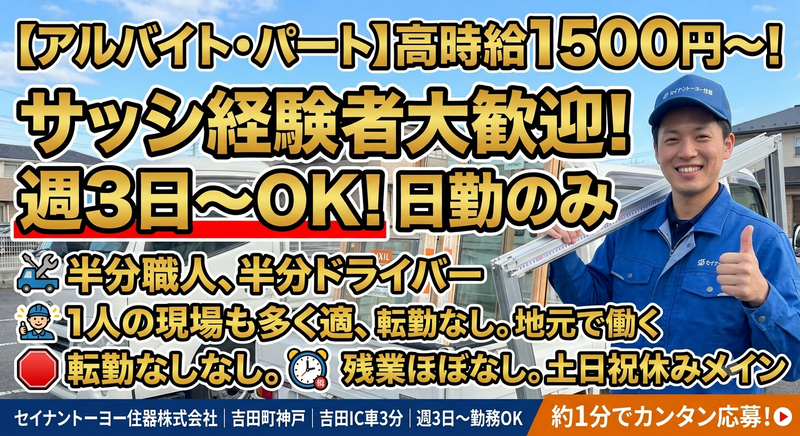 セイナントーヨー住器株式会社の求人・転職情報