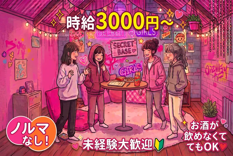 Girl's Bar Sweetieのアルバイト・バイト求人情報