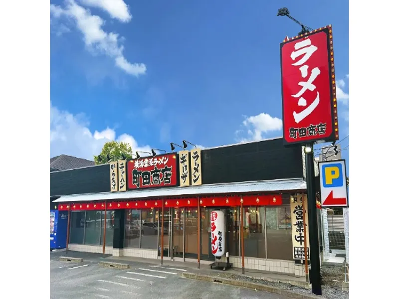 町田商店 弥富通店の求人・転職情報