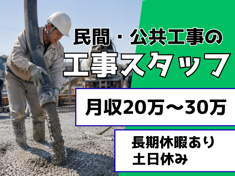 株式会社石原組の求人・転職情報